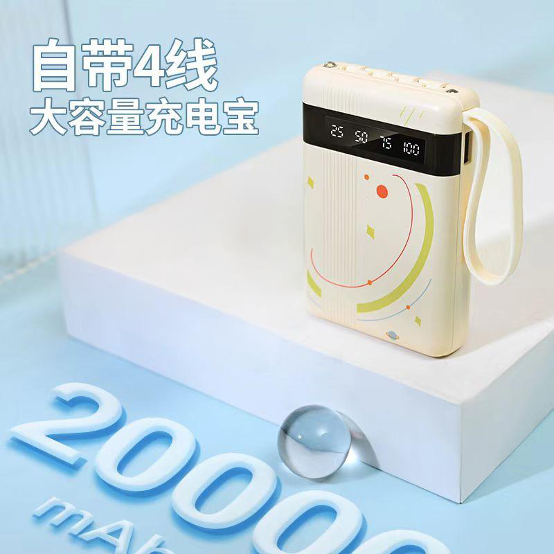 星空充电宝自带4线20000便携式移动电源手机通用