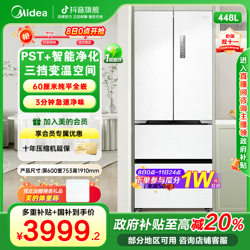 美的M60全净系列470法式多门纯平全嵌底部散热净味一级家用冰箱