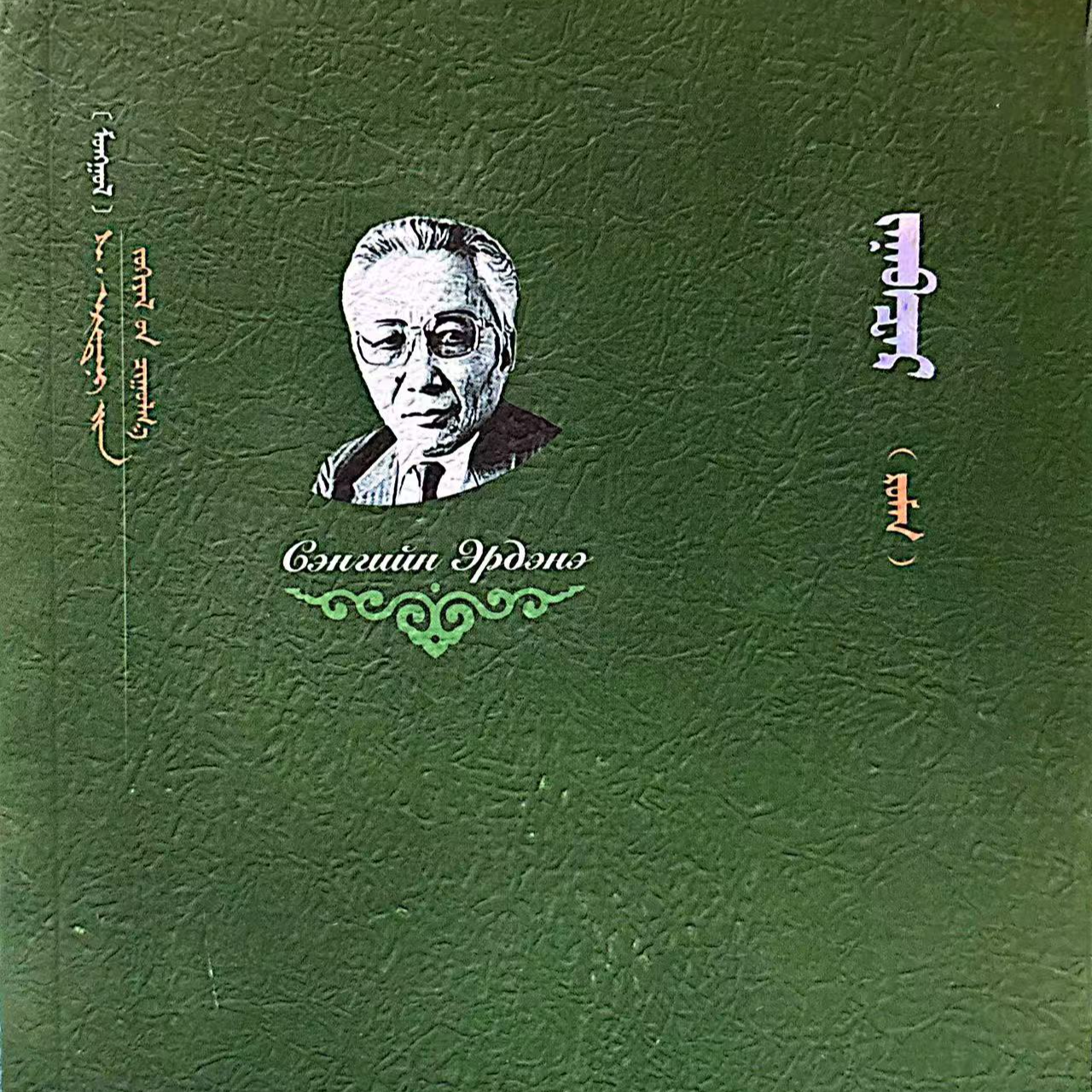 扎那巴泽尔:（畅销书）蒙古文书籍蒙古书书本蒙文书商品蒙古语蒙语
