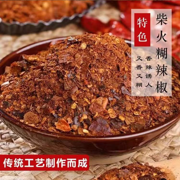 花溪柴火糊辣椒面  本味 凉拌菜 火锅蘸水 炒菜
