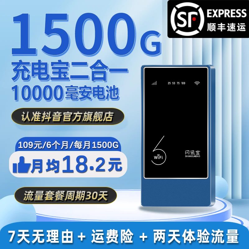 新款无线随身WIFI6便携式三网通用充电宝随身WIFI二合一 官方正品