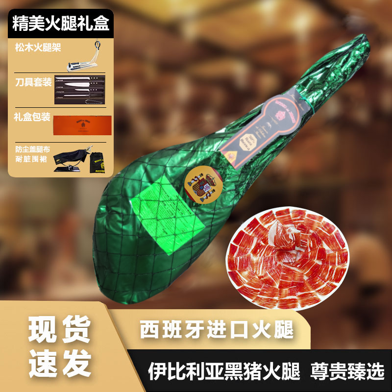 （绿标前腿）慕赛欧西班牙火腿伊比利亚火腿原装进口生9-10斤