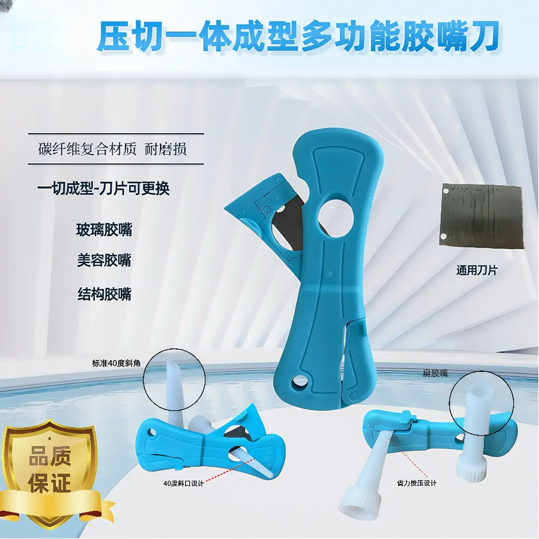 【惊爆价】多功能压切一体成型胶嘴刀玻璃胶结构胶美容胶嘴剪切Z