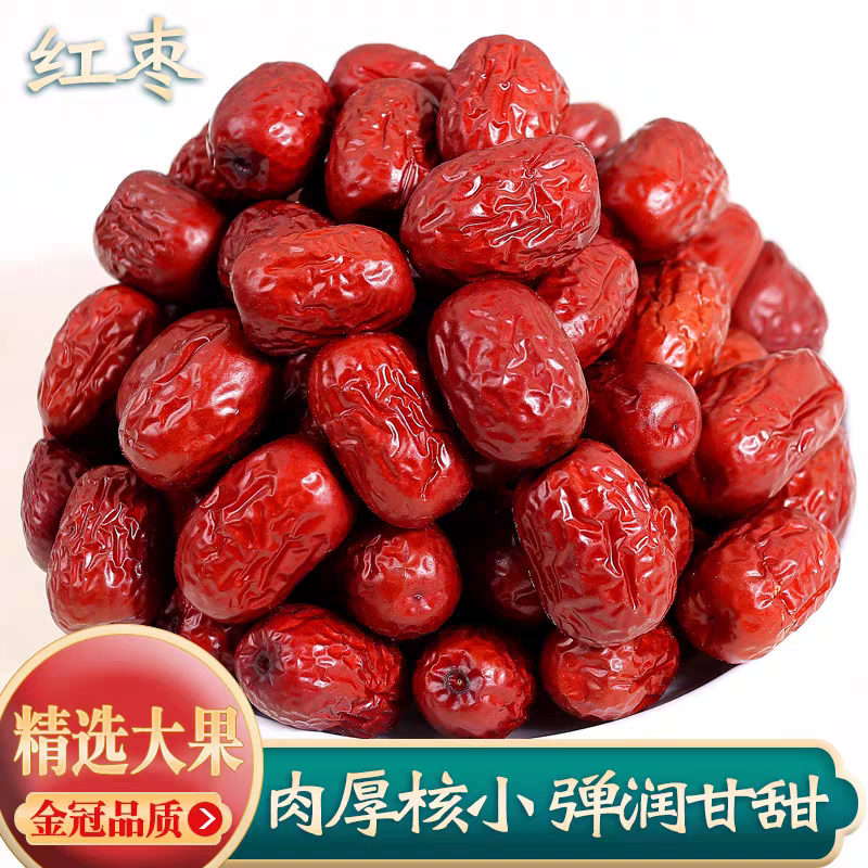 【大枣】新疆若羌灰枣干枣新枣泡水免洗红枣零食优质红枣特产正宗
