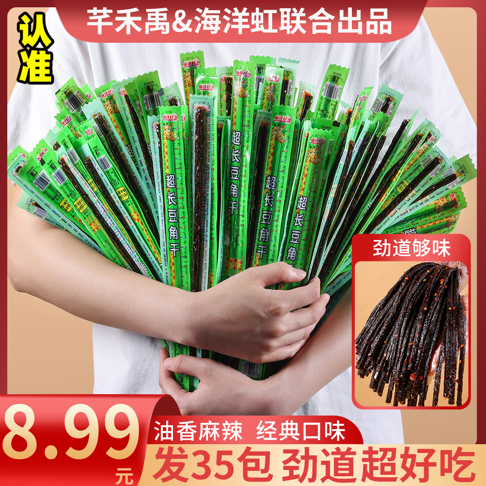 【豆角干】芊禾禹海洋虹童年怀旧解馋零食休闲香辣美味网红校园辣条