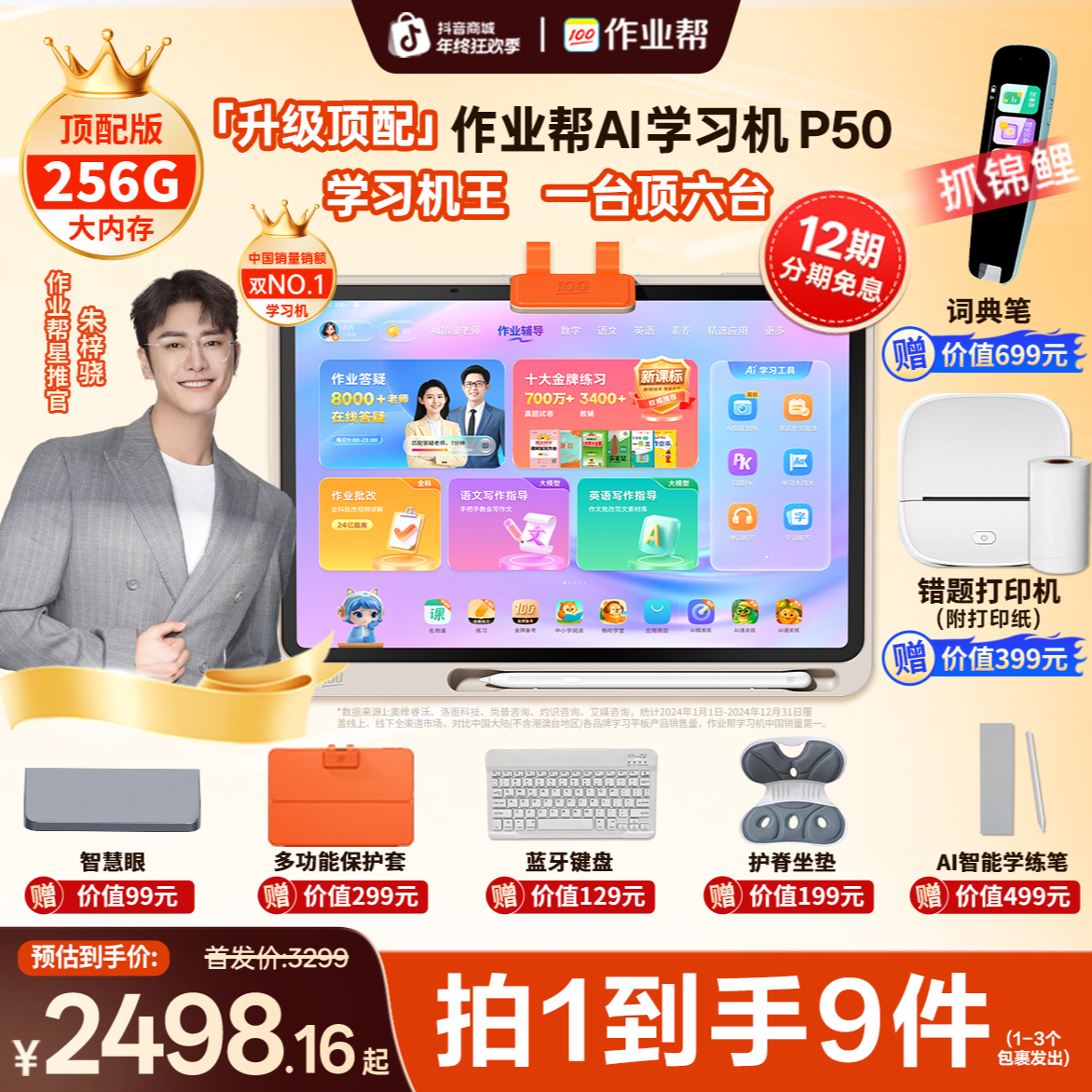 【双12专属机制 256G大内存】作业帮AI学习机P50  拍1到手9大件
