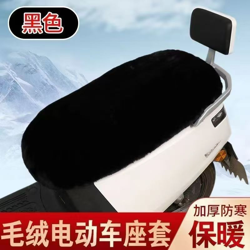 摩托车坐垫套电动车电摩踏板车冬季加厚毛绒保暖坐垫套电瓶车座套