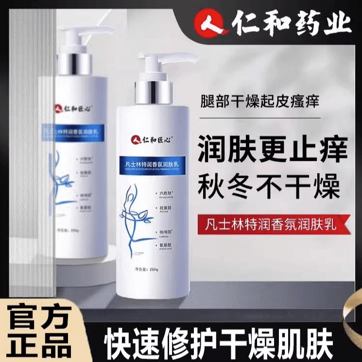 凡士林身体乳皮肤干燥保湿痒起皮保湿滋润改善起皮干燥补水润肤乳