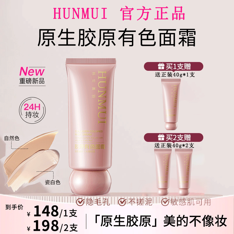 【官方正品】原生胶原有色面霜养肤遮瑕紧致胶原初恋霜滋润懒人必备