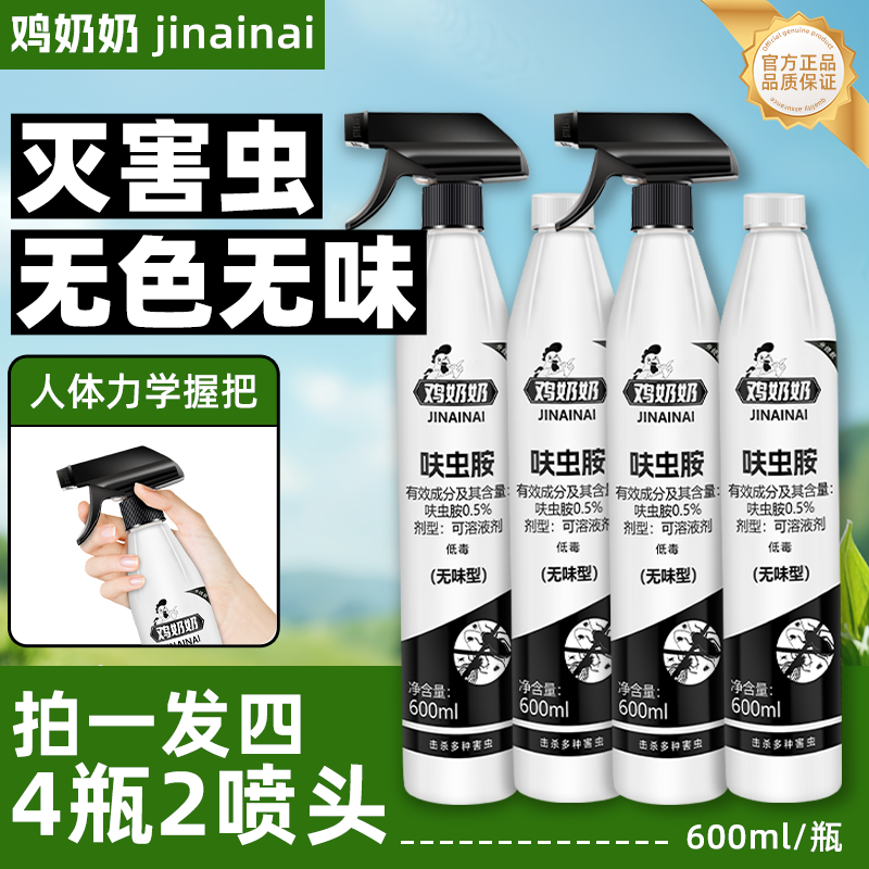 【主播专属】-鸡奶奶呋虫胺杀虫喷射剂-家用杀虫剂家庭