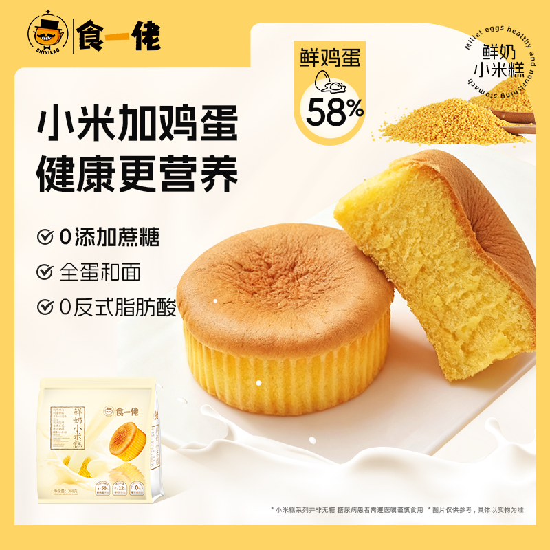 食一佬精选松软美味解馋零食鲜奶小米糕奶香268g/袋