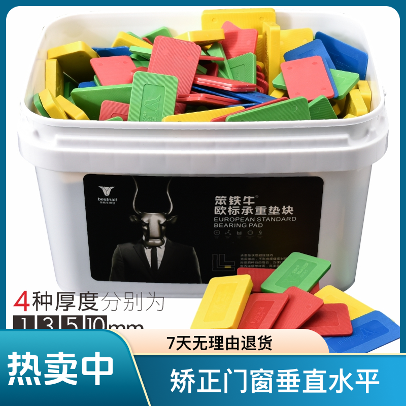 笨铁牛欧标承重门窗安装垫块系统门窗专用垫片门窗外框垫块