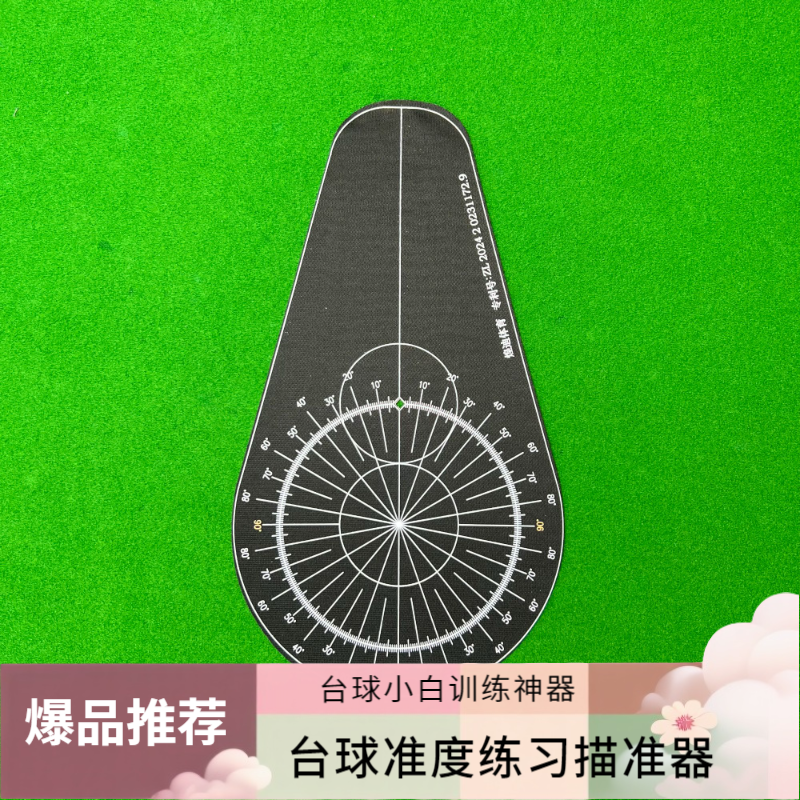 煌迪中式八球新手角度球描准训练器台球小白练习高颜值台球用品