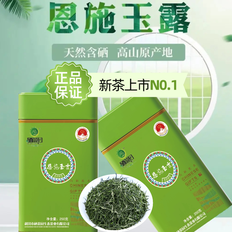 【恩施玉露2025新茶上市】蒸青绿茶春茶鲜嫩浓香春茶罐装