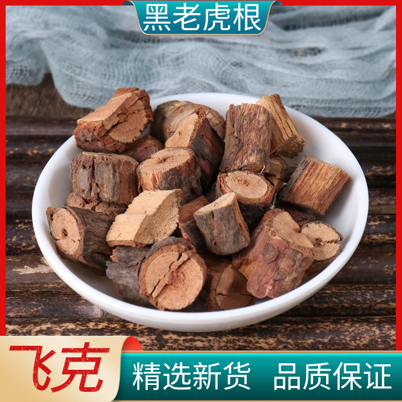 黑老虎根过山风野生五香血藤钻地风骨风冷饭团散装正品干货非葛根
