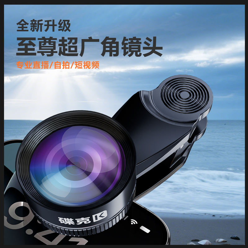 【阿乐宠粉】新款至尊版广角镜头超清无畸变微距直播短视频手机拍摄