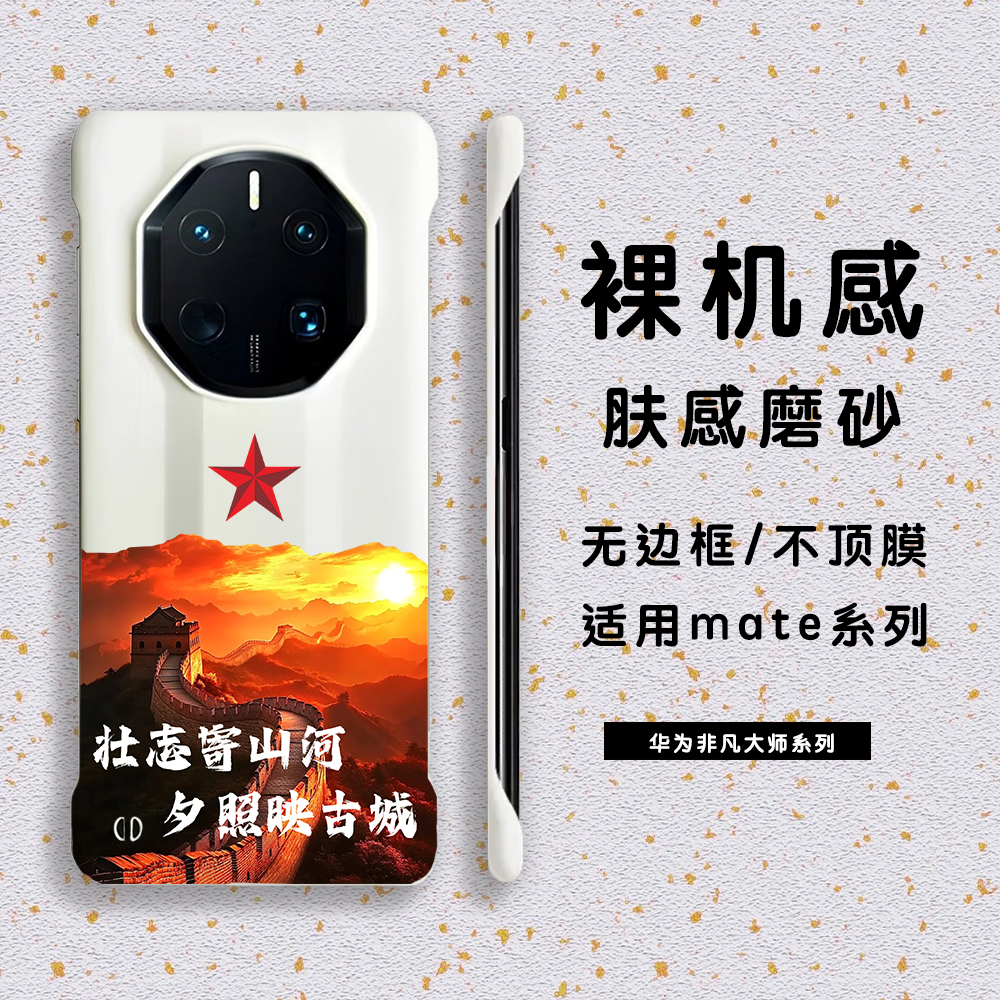 夕阳长城设计适用于华为mate系列超薄无边框手机壳炫酷磨砂