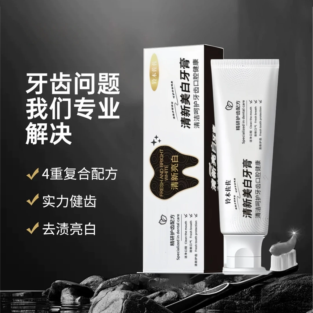 清新亮白牙膏去黄去口臭去渍温和清洁呵护牙龈洁净健齿焕亮牙膏