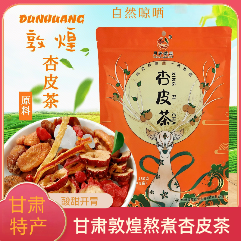 【甘肃特产】甘肃特产敦煌熬煮型李广杏杏皮茶480g/袋（60g*8袋）