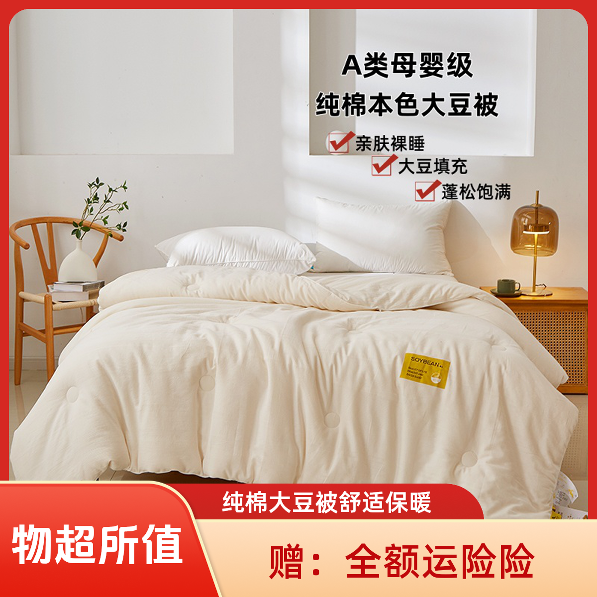 100%纯棉被子加厚保暖大豆被秋冬被四季通用母婴级柔软家用单双人
