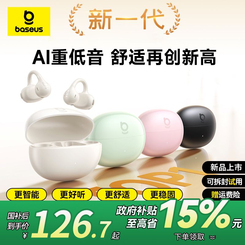 【蜡笔小新联名款】倍思BC1 开放式蓝牙耳机不入耳长续航运动耳夹式