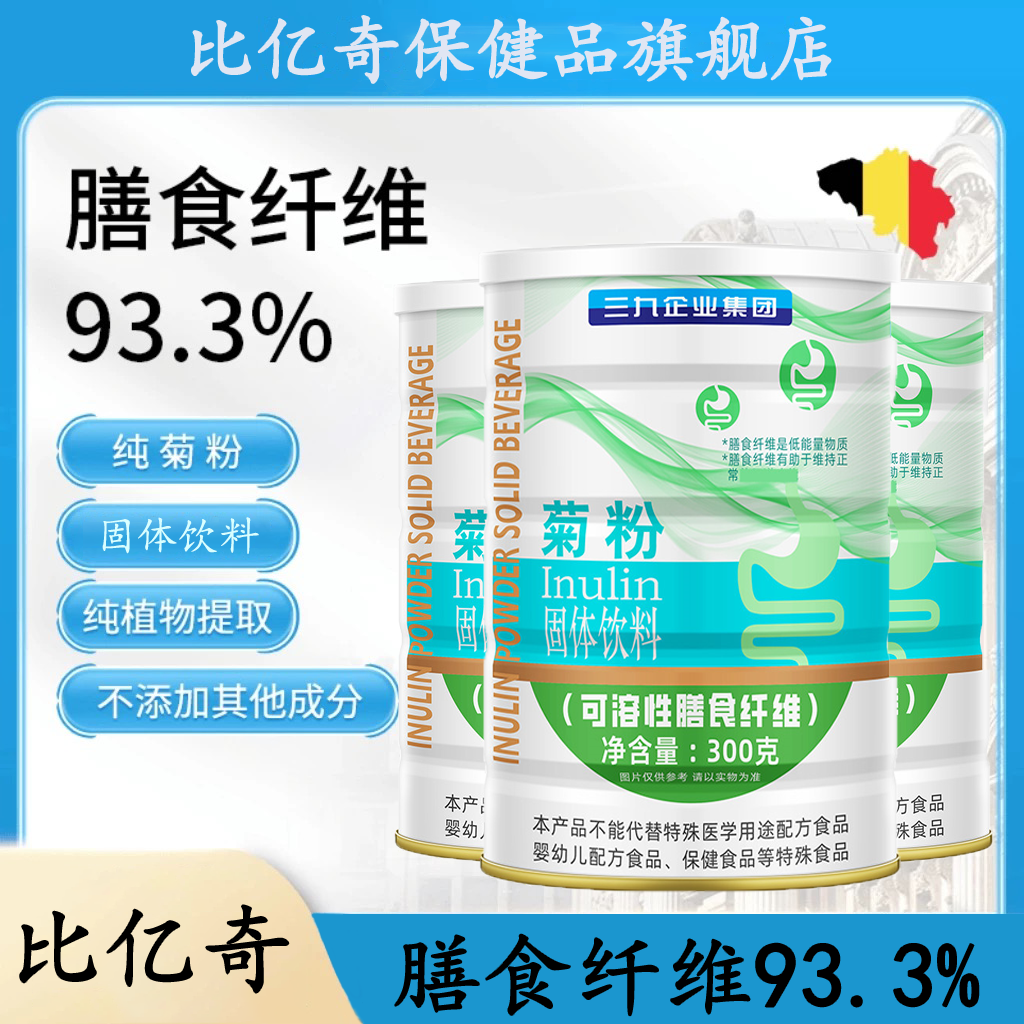 纯菊粉可溶性膳食纤维益生元益生菌健康食物轻食固体饮料300g/罐