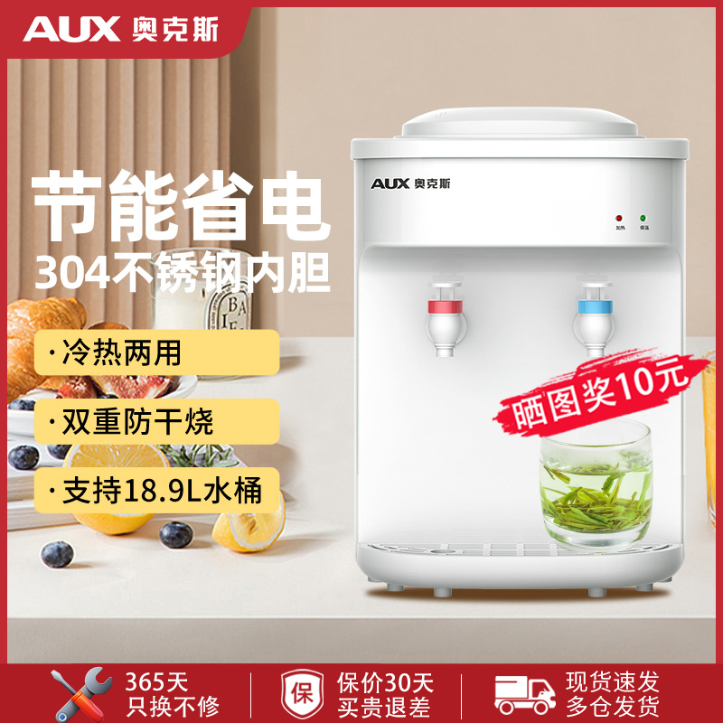 奥克斯台式饮水机家用智能全自动小型桌挂壁出冷热两用宿舍饮水机