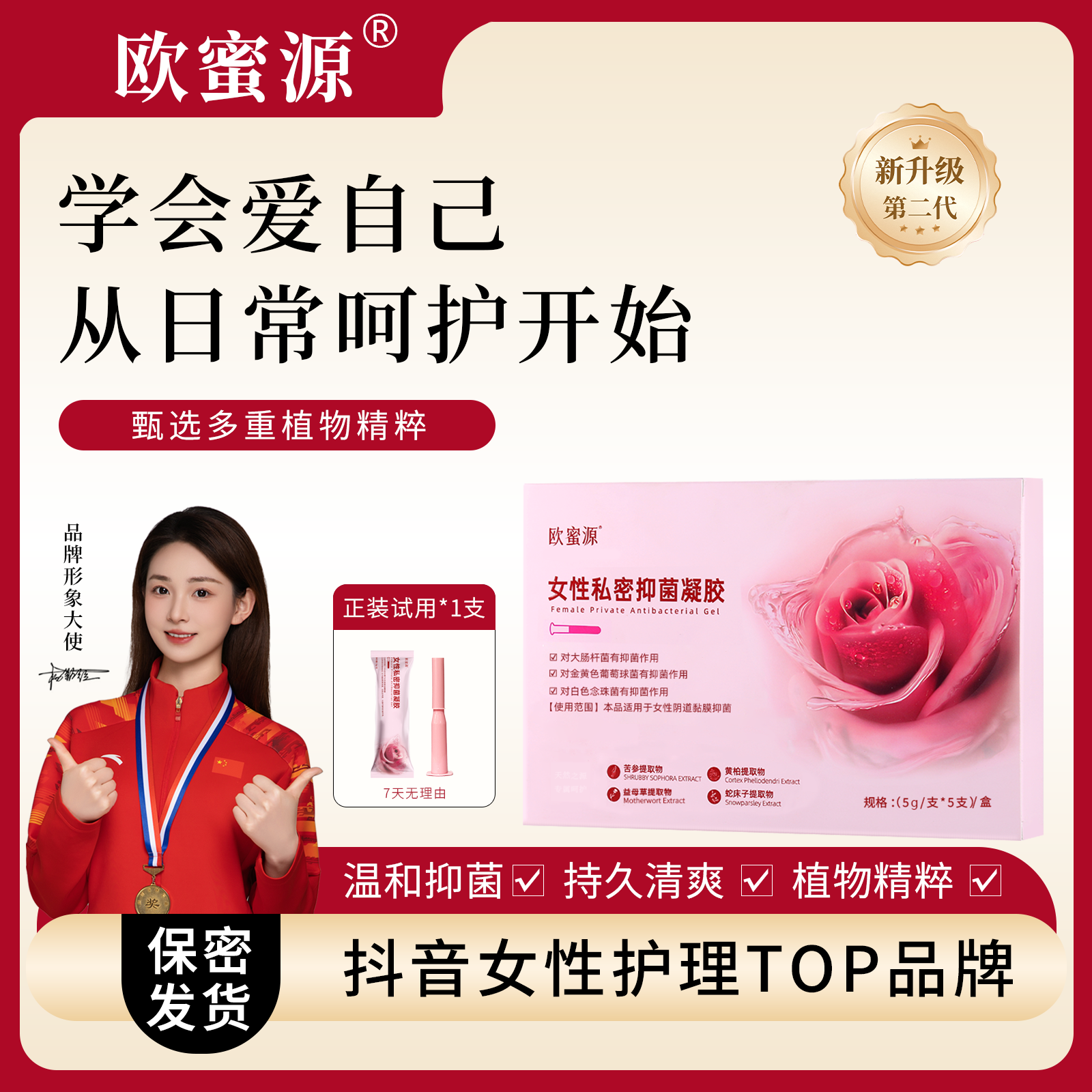 欧蜜源【正品】苦参抑菌凝胶女性私密呵护滋润保湿私处护理凝胶