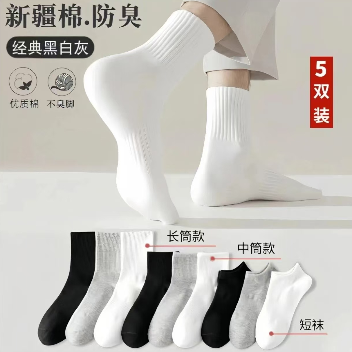【新疆棉】10双四季袜男女短中长筒纯色棉袜吸汗透气防臭白色运动袜