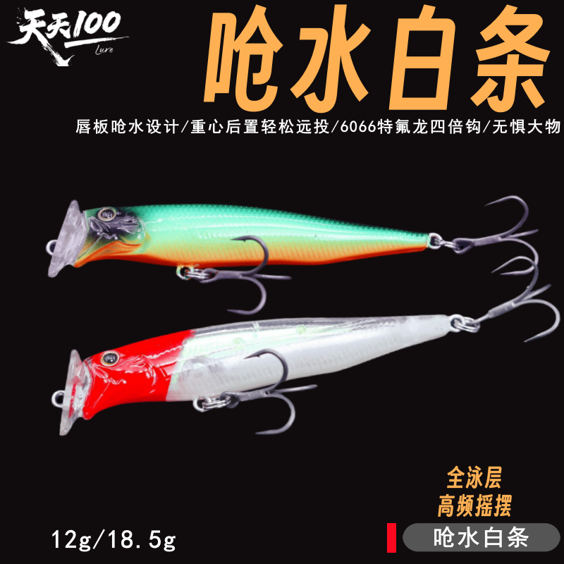 呛水白条沉水铅笔路亚饵超远投米诺弹道飞行钓翘嘴鱤鱼鲈鱼假饵