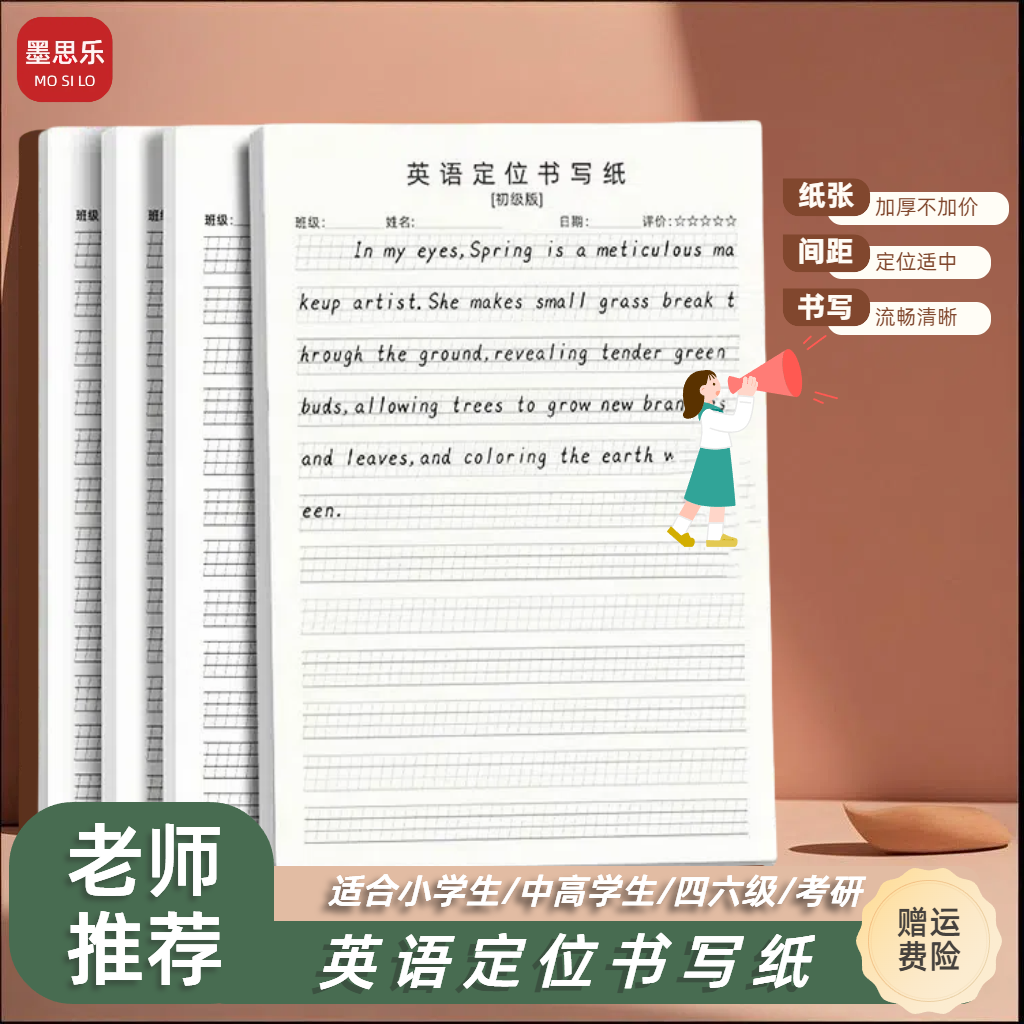 【老师推荐】中小学生英文练字本英语定位练习纸衡水体书写纸
