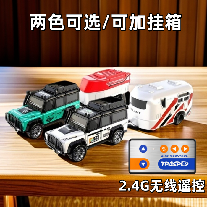 迷你遥控车玩具2.4G灯光可调速带挂车仿真模型1:64合金车儿童礼物
