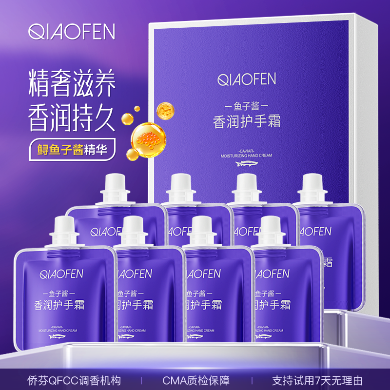 侨芬鱼子酱香水型护手霜补水保湿抗皱留香手膜便携四季通用礼盒装