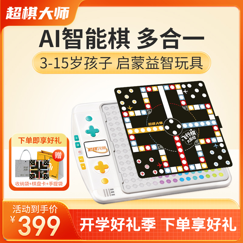 超棋大师AI智能棋3-15岁儿童益智思维训练棋类桌游