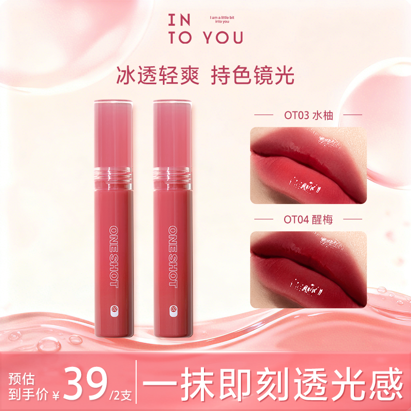 【达人推荐】INTOYOU心慕与你滋润干杯唇釉开盖镜面唇釉