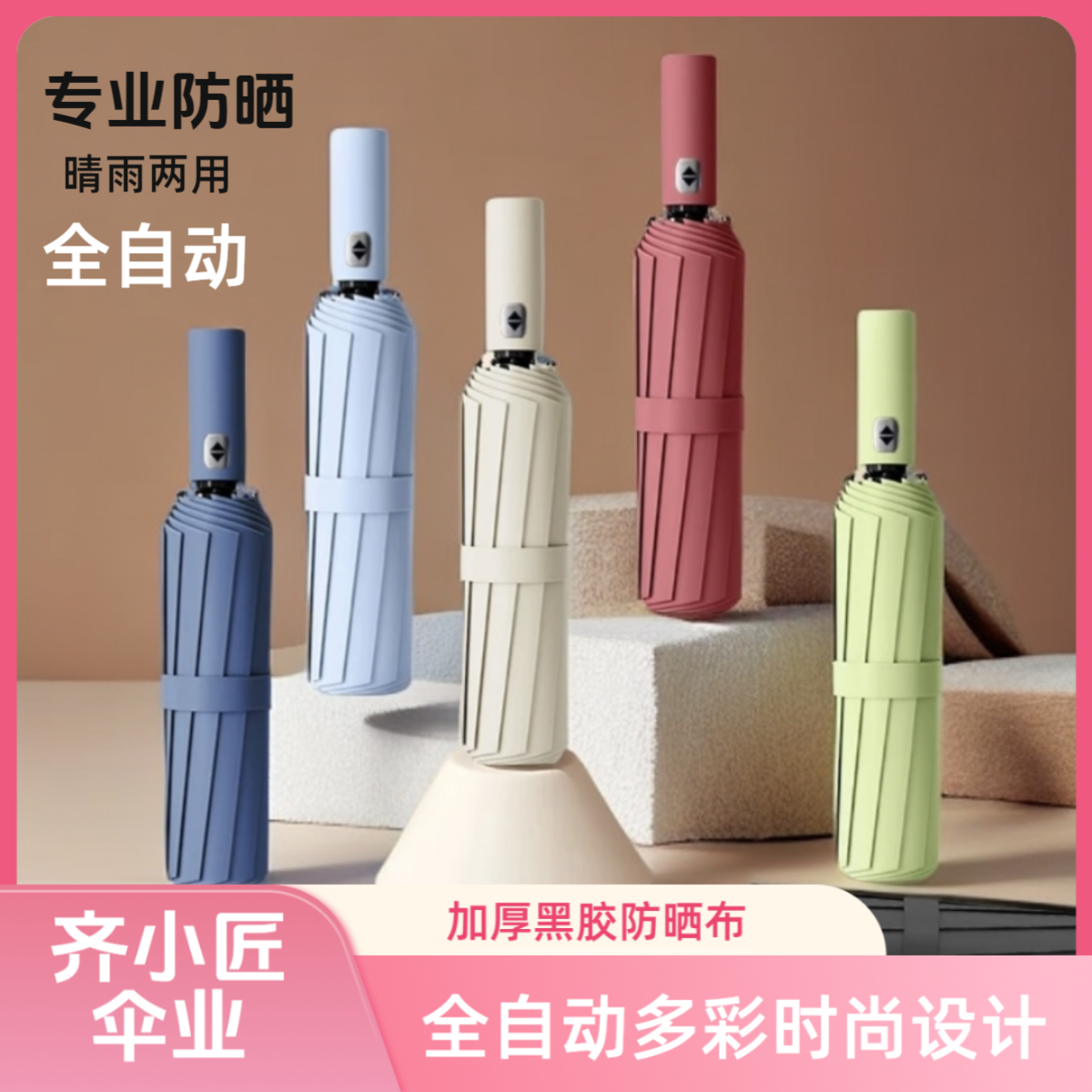 齐小匠十二片大号全自动折叠雨伞太阳伞遮阳伞防紫外线抗暴风雨伞