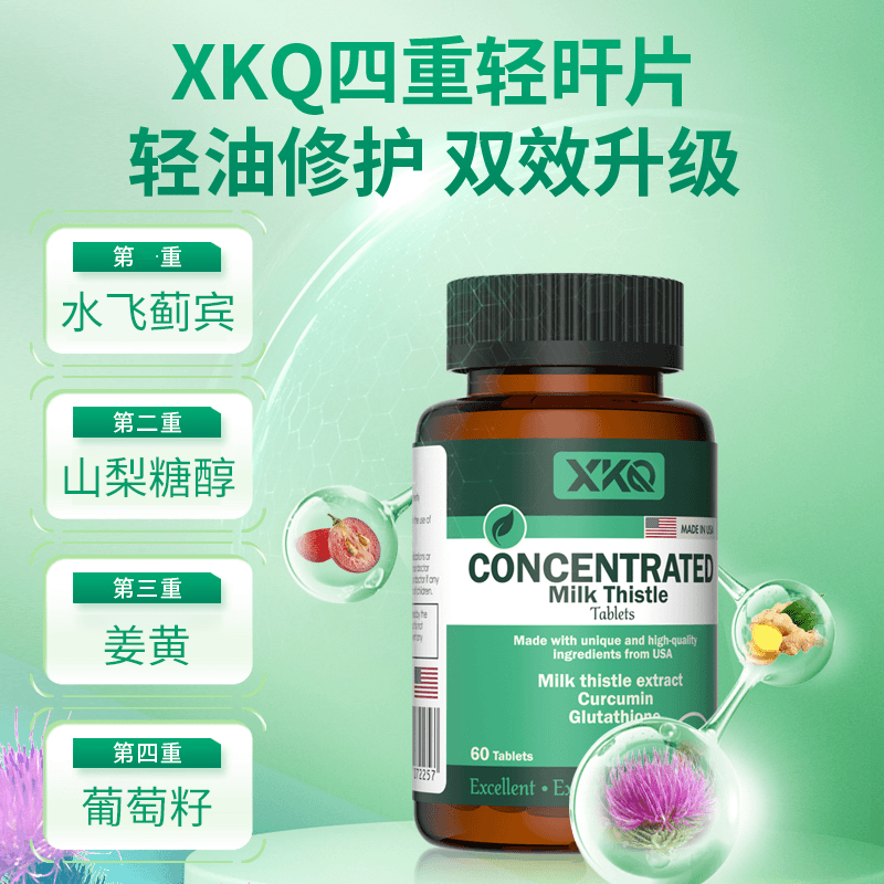 XKQ-官方旗舰店正品奶蓟草护肝片水飞蓟宾男女熬夜加班蓟类