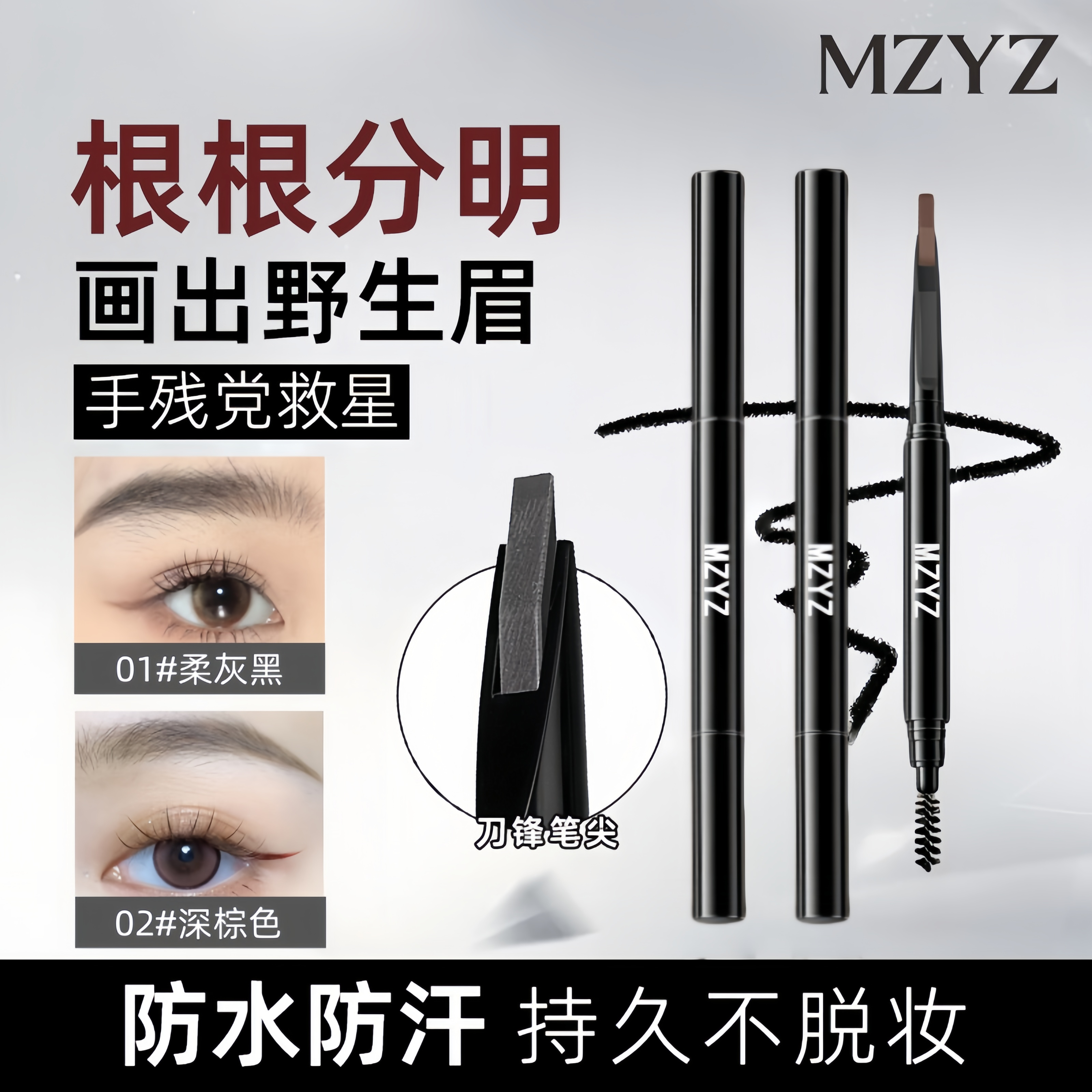 MZYZ免削砍刀眉笔扁芯野生根根分明持久防水汗不脱色新手初学者