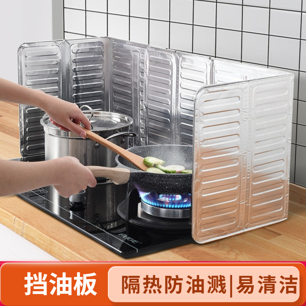 【超值2个装】家用铝箔挡油板灶台煤气灶隔热隔油挡板防油烟溅挡板