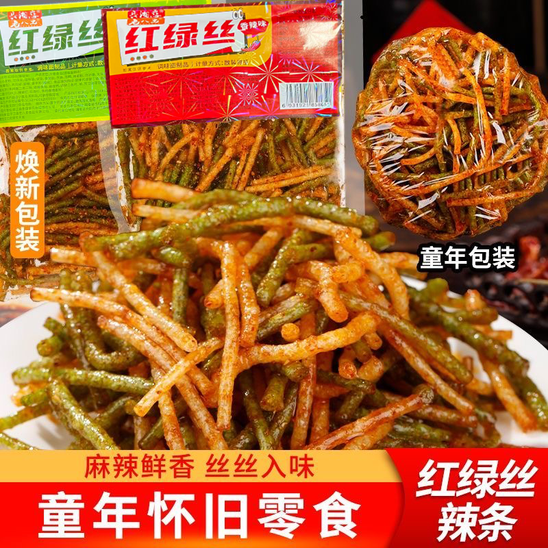 【红绿丝辣条】网红辣丝8090后辣条童年记忆麻辣小零食解馋追剧休闲