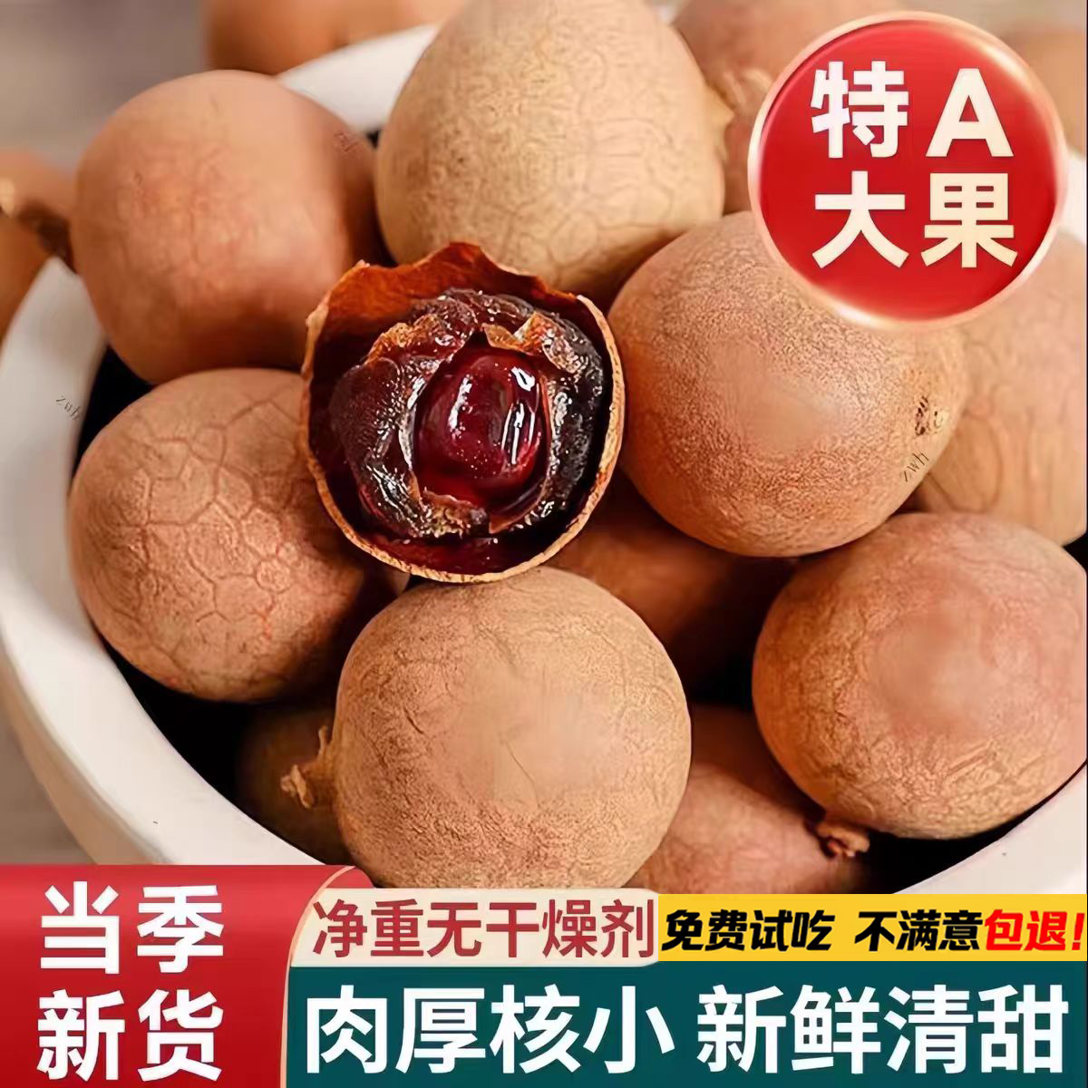 莆田桂圆干特级大果核小肉厚新鲜饱满可泡茶炖汤