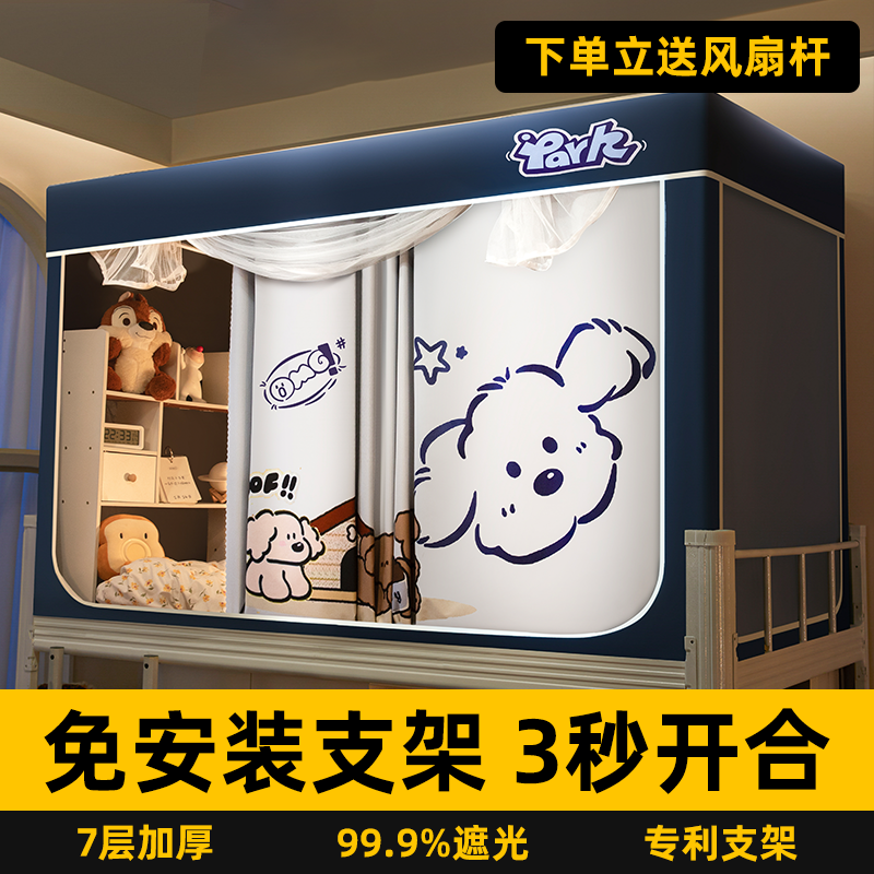 学生宿舍床帘蚊帐一体式上下铺专用遮光帘全封闭床幔围帘子免安装