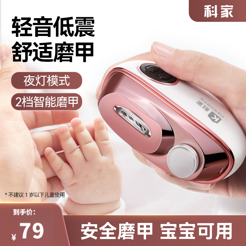 【常规款】科家电动指甲刀全自动修甲亮甲二合一磨甲器成人老人通用
