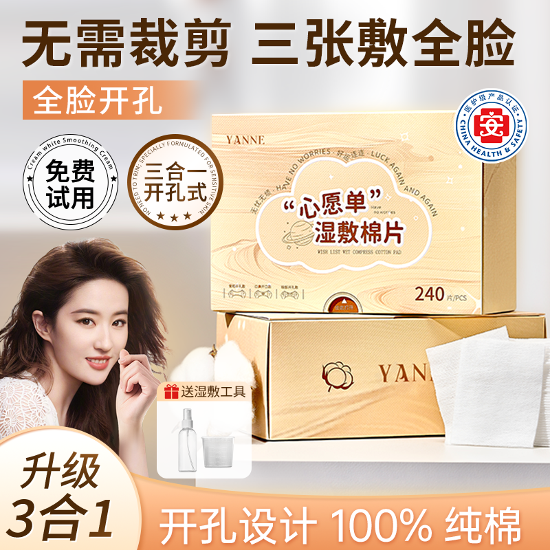 【100%纯棉】三合一开孔式湿敷棉医美级敷脸专用可拉伸脸部面膜妆棉