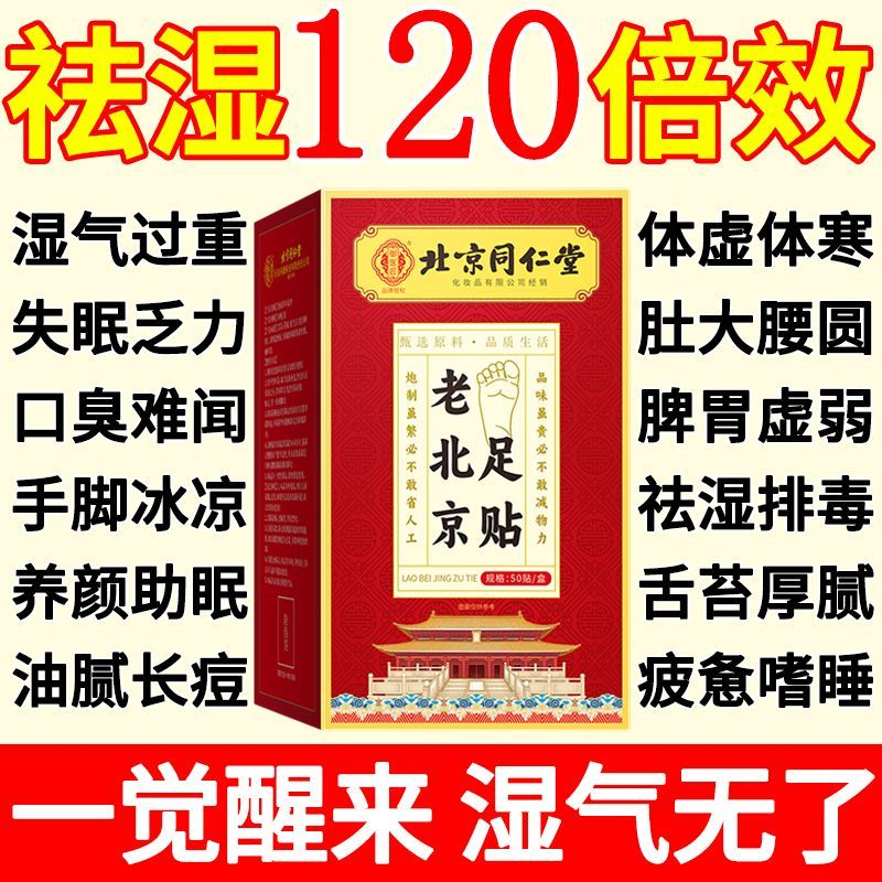 老北京艾草足贴湿重肚多常疲乏犯困天然草本艾草艾叶50片睡前足贴
