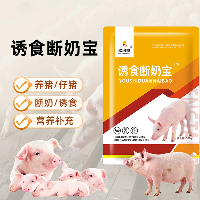 【诱食断奶宝500g】兽用品质断奶补充营养工厂直发独立包装添加剂