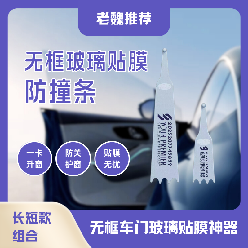 汽车贴膜工具车门支撑器无边框车门固定器玻璃固定工具无边框专用