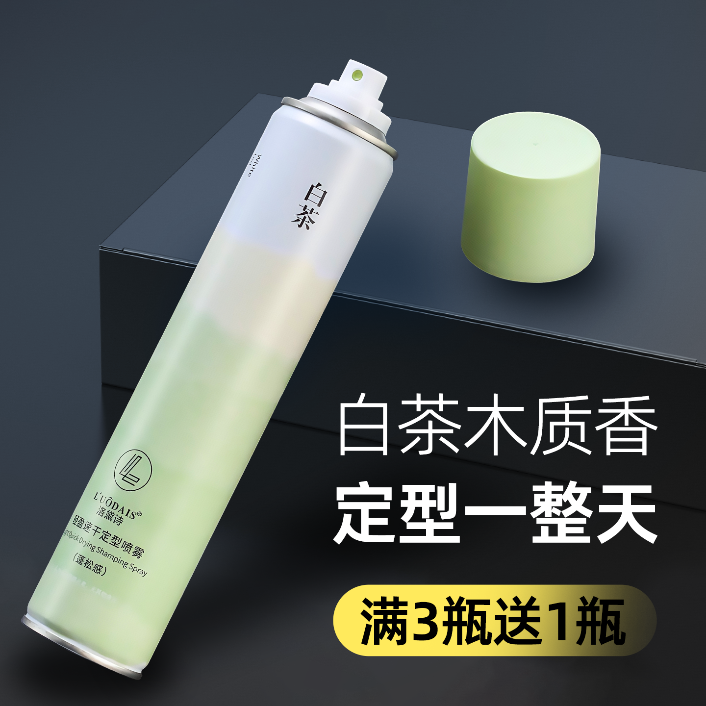 刘海持久定型喷雾干胶自然蓬松卷发高颅顶发胶白茶清香摩丝