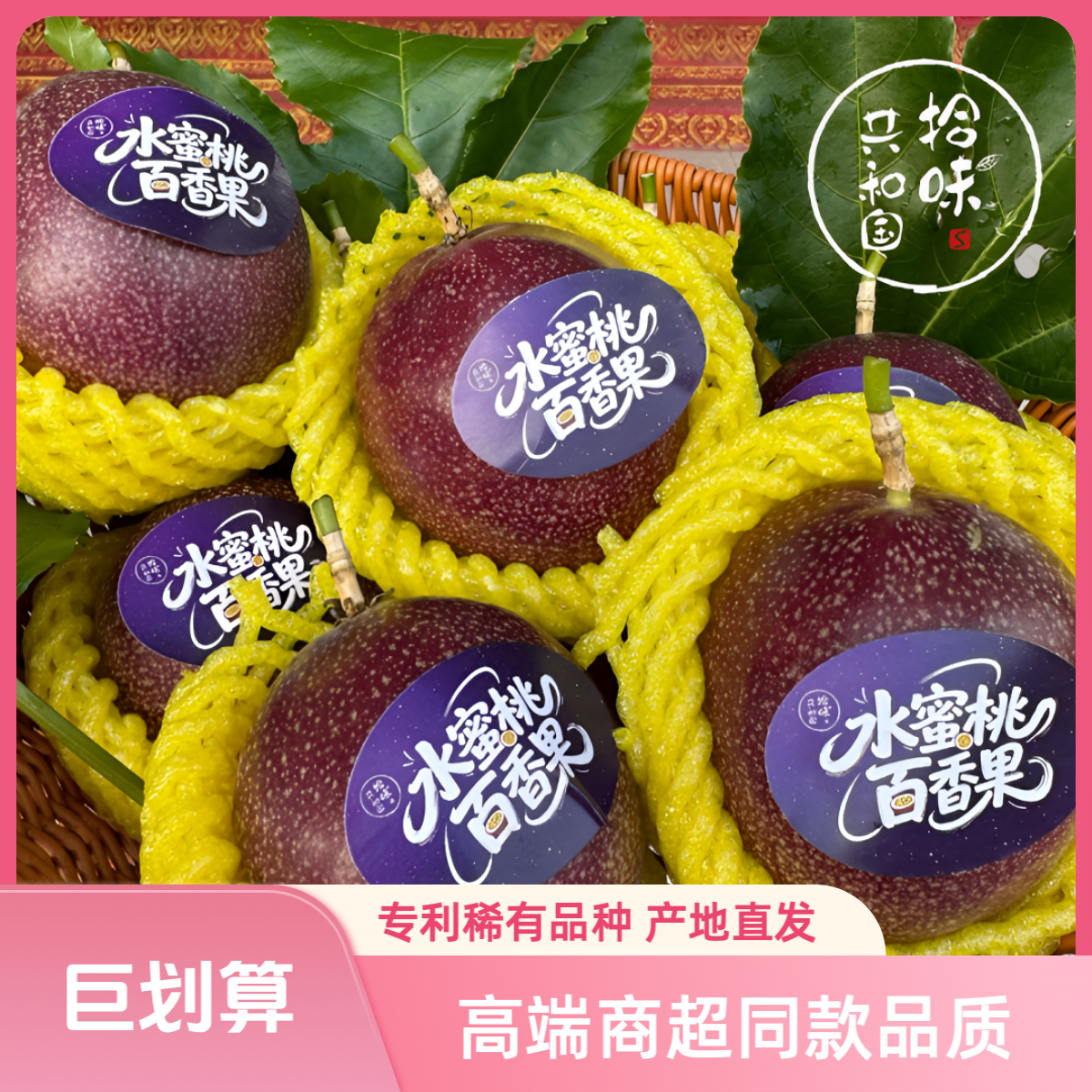 蜜桃百香果稀有苮食免蜜紫百香果云南版纳产地顺丰包邮商超同款