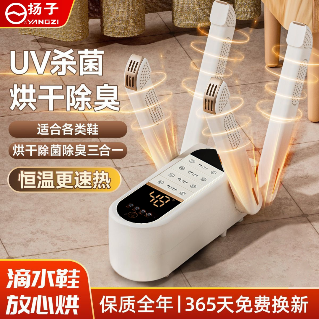 MW扬子YANGZI速干烘鞋机QC智能干鞋器潮湿烘干除臭除菌自动大风力